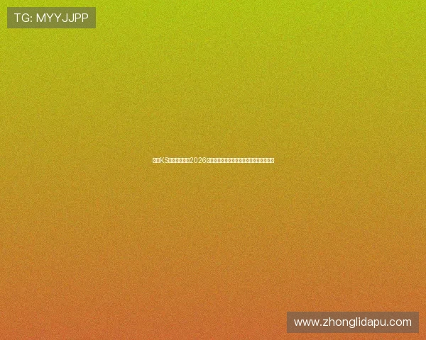 凯时KS集团网址关注2026年世界杯热门球员表现与明星球员专访报道